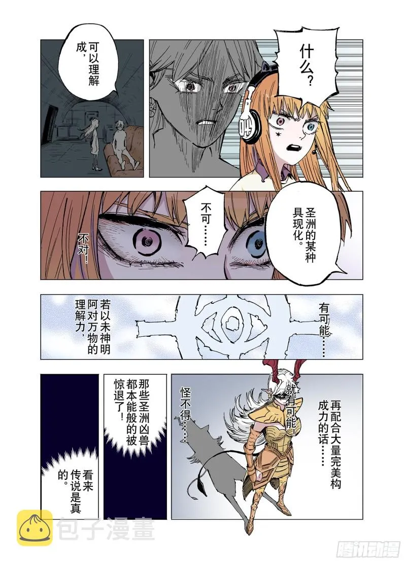 第60话 何为拟神 第6页
