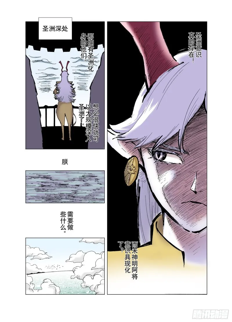 第60话 何为拟神 第7页