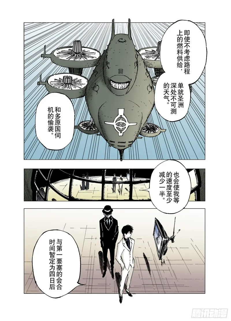 第60话 何为拟神 第9页