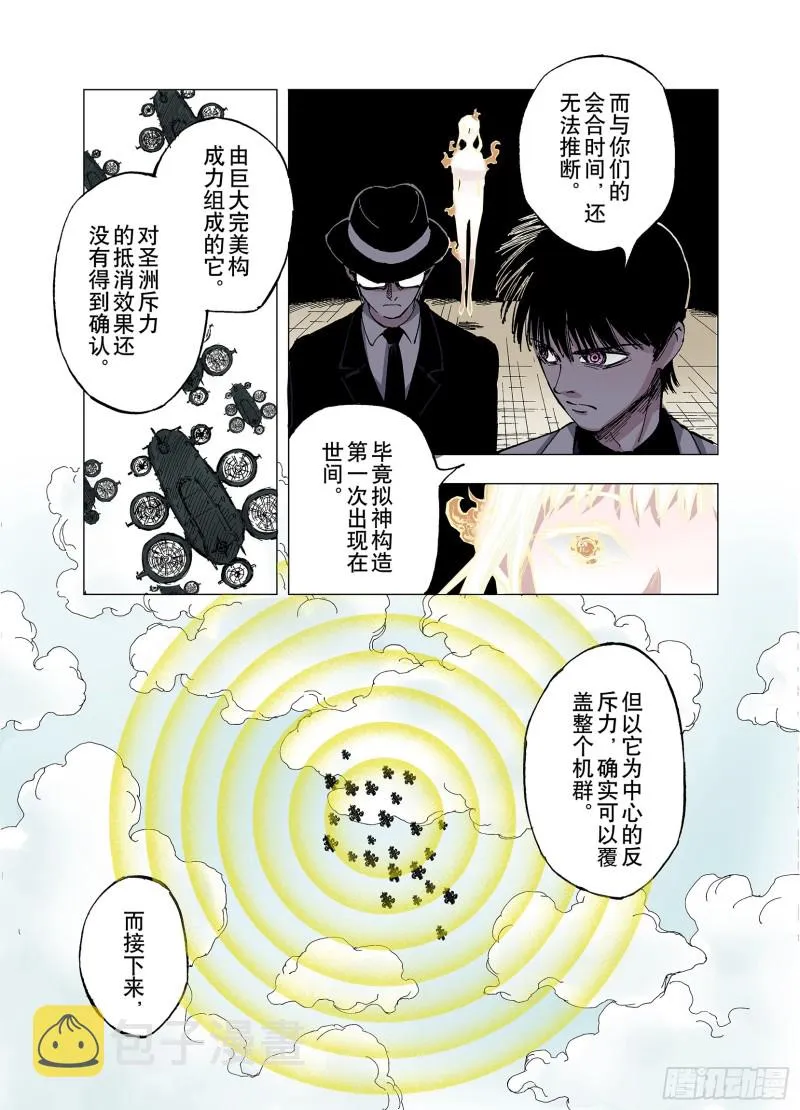 第60话 何为拟神 第10页