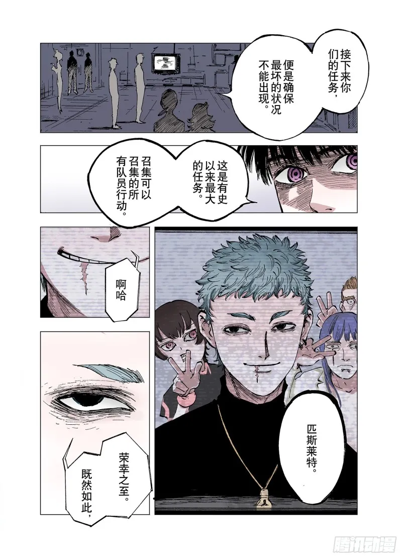 第60话 何为拟神 第11页