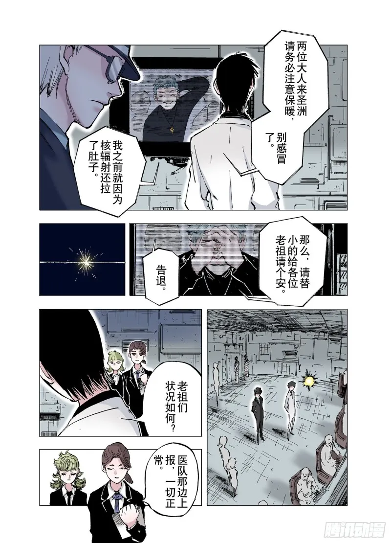 第60话 何为拟神 第12页