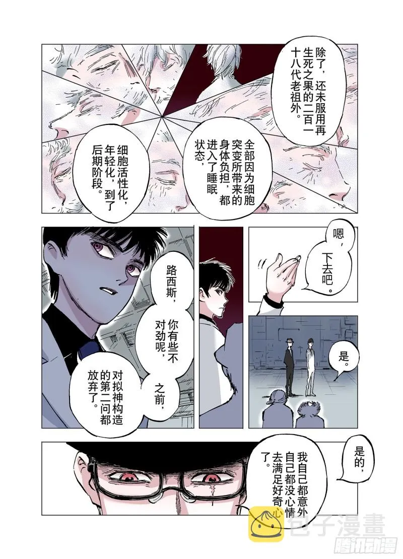 第60话 何为拟神 第13页