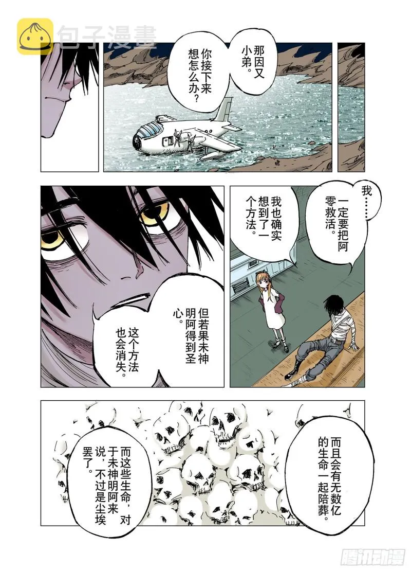 第60话 何为拟神 第15页