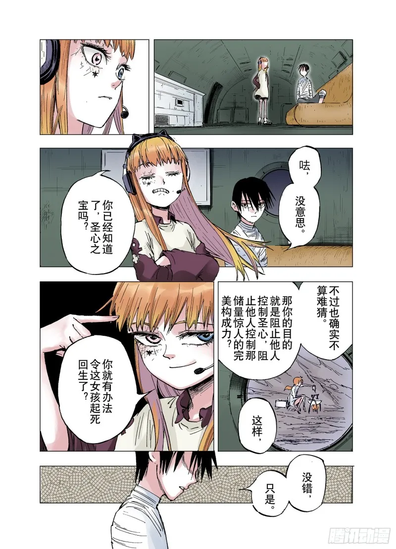 第60话 何为拟神 第17页