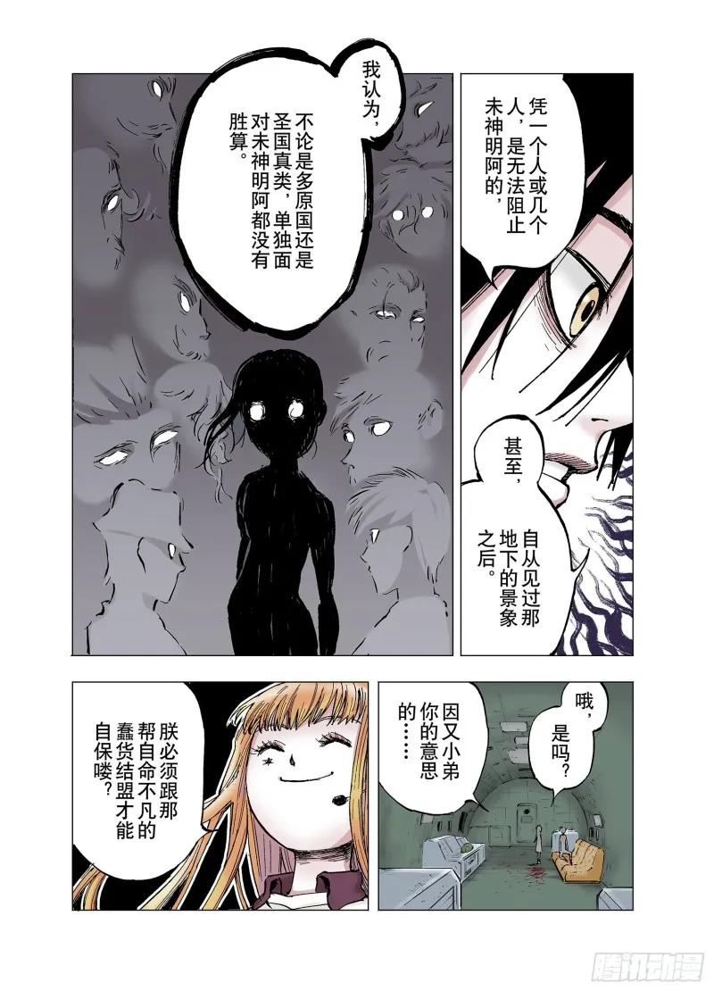 第60话 何为拟神 第18页
