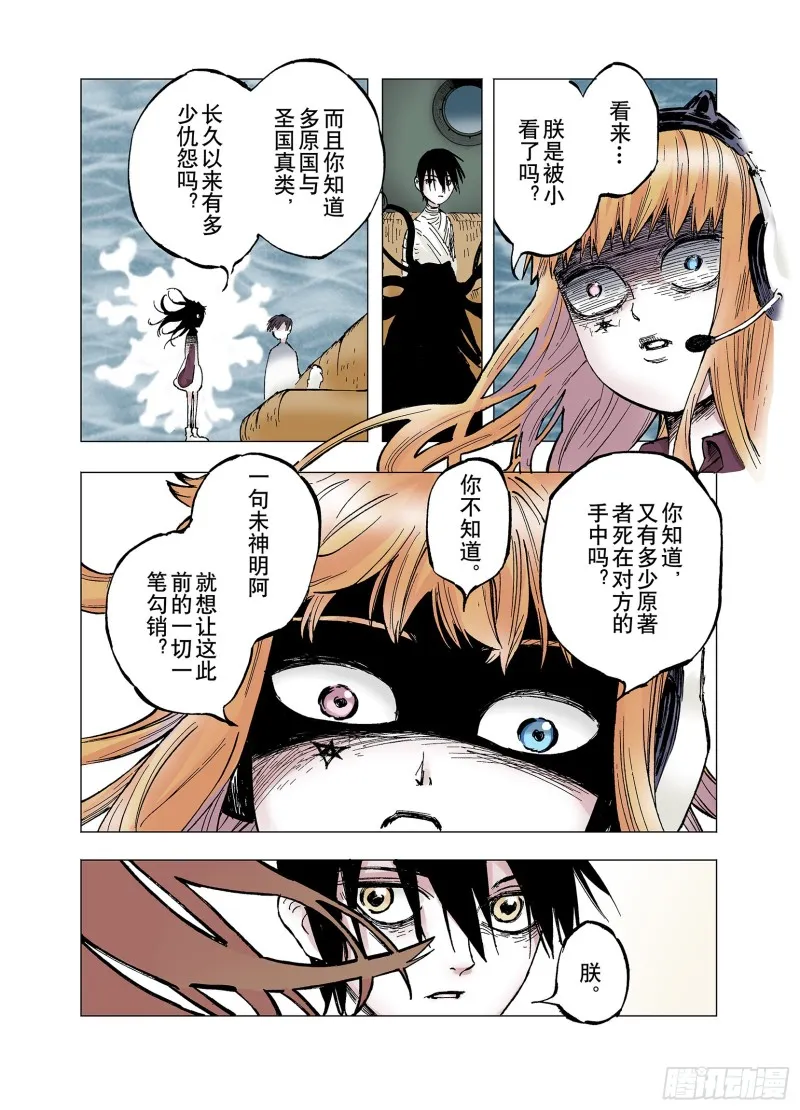 第60话 何为拟神 第19页