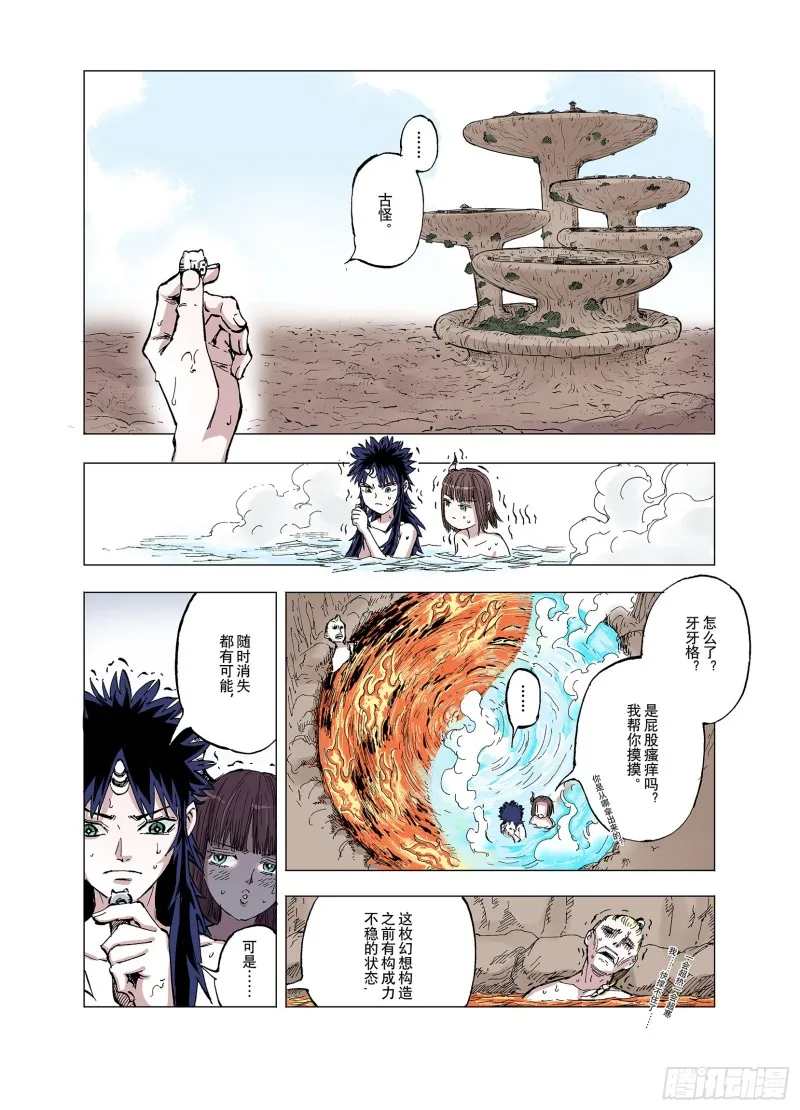 第59话 再生 第2页