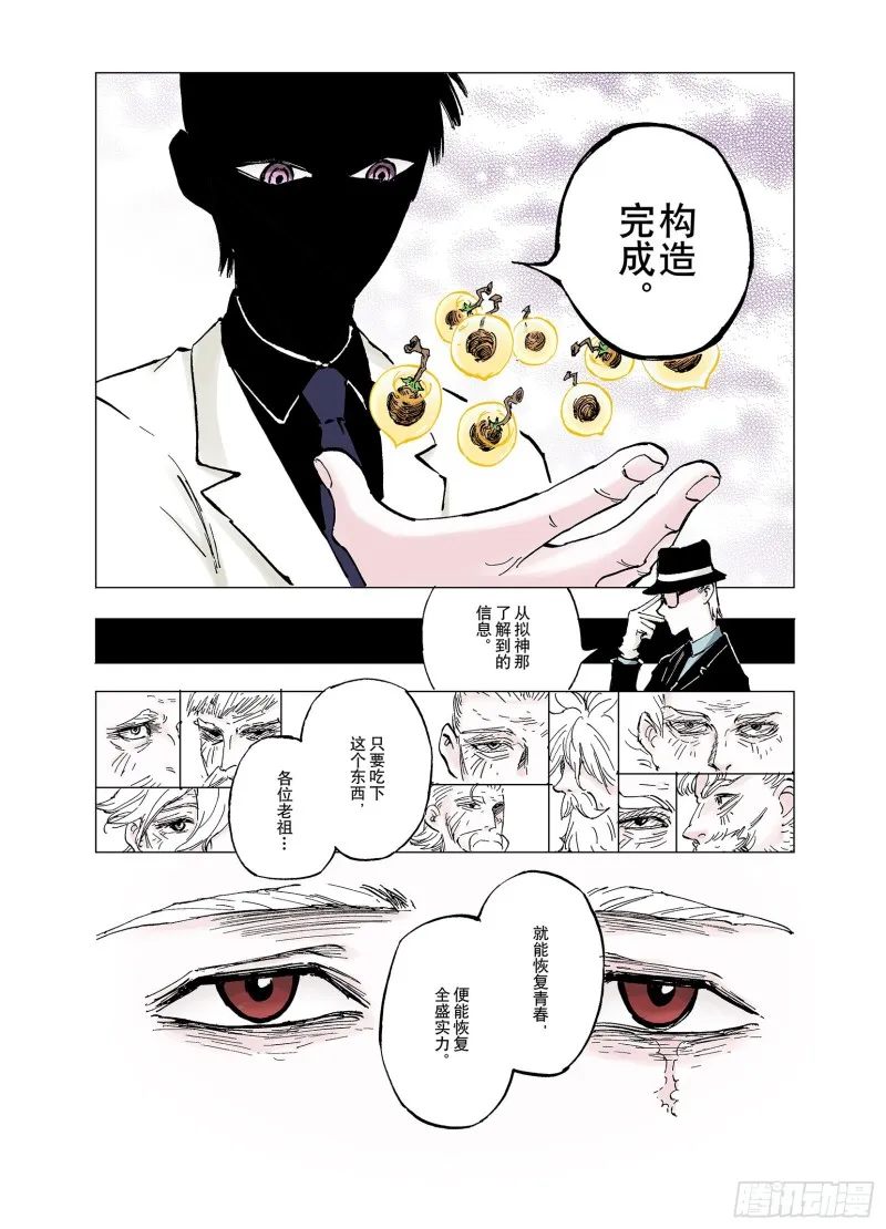 第59话 再生 第4页