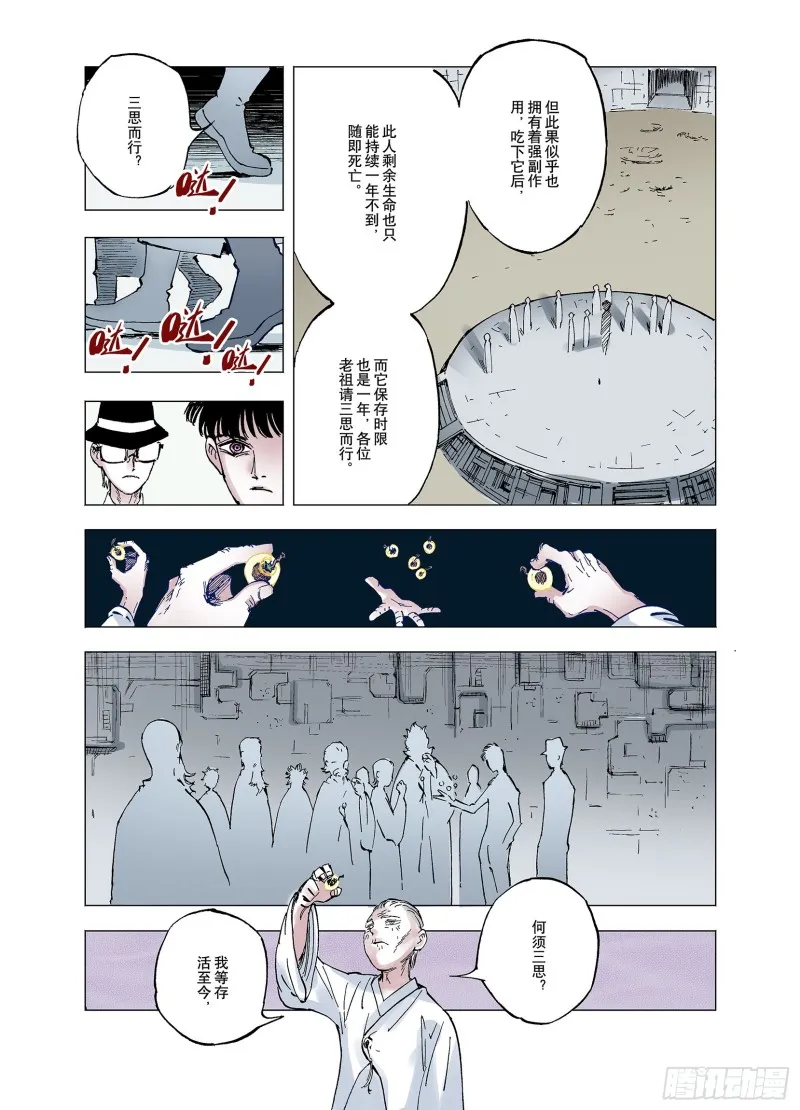 第59话 再生 第5页