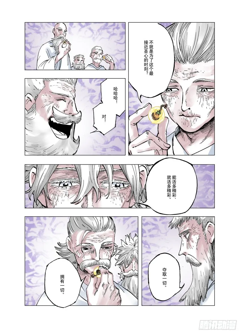 第59话 再生 第6页