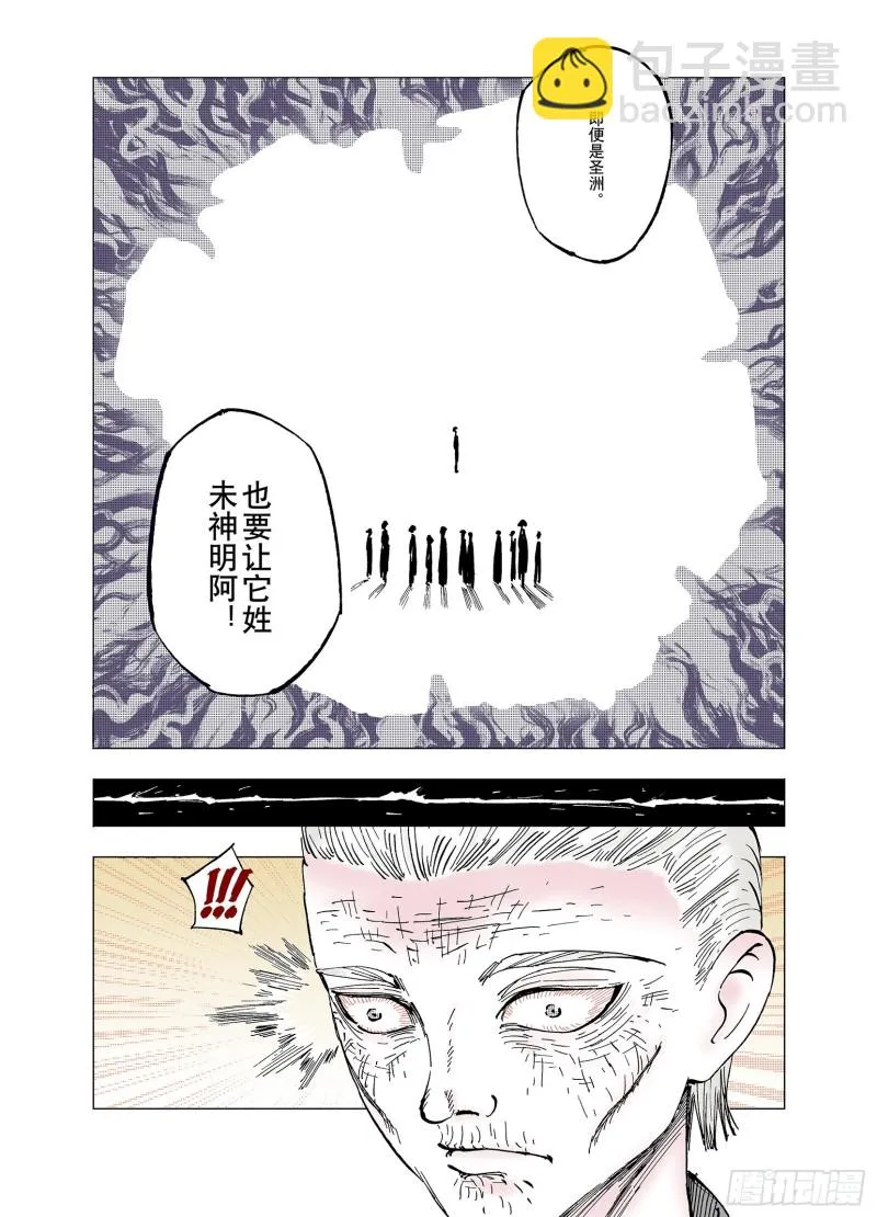 第59话 再生 第7页