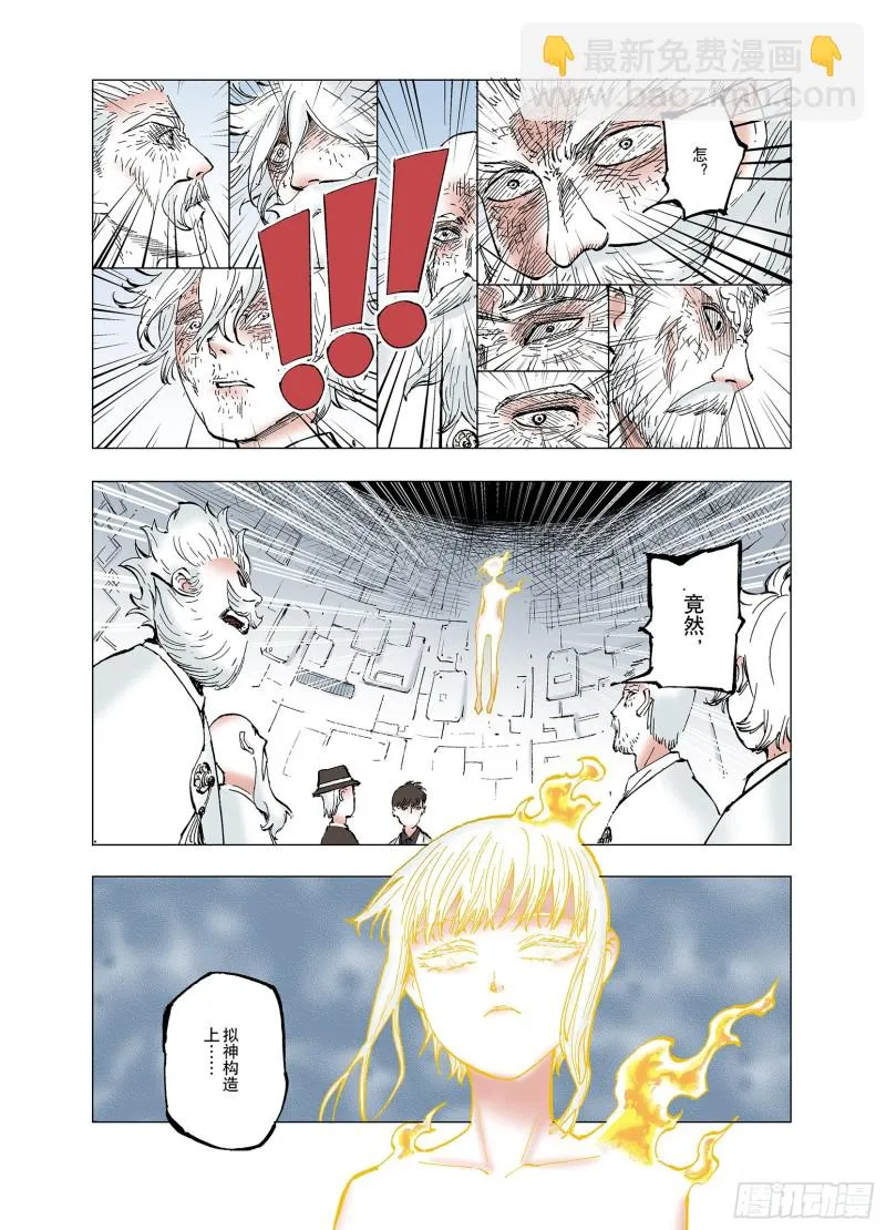 第59话 再生 第8页