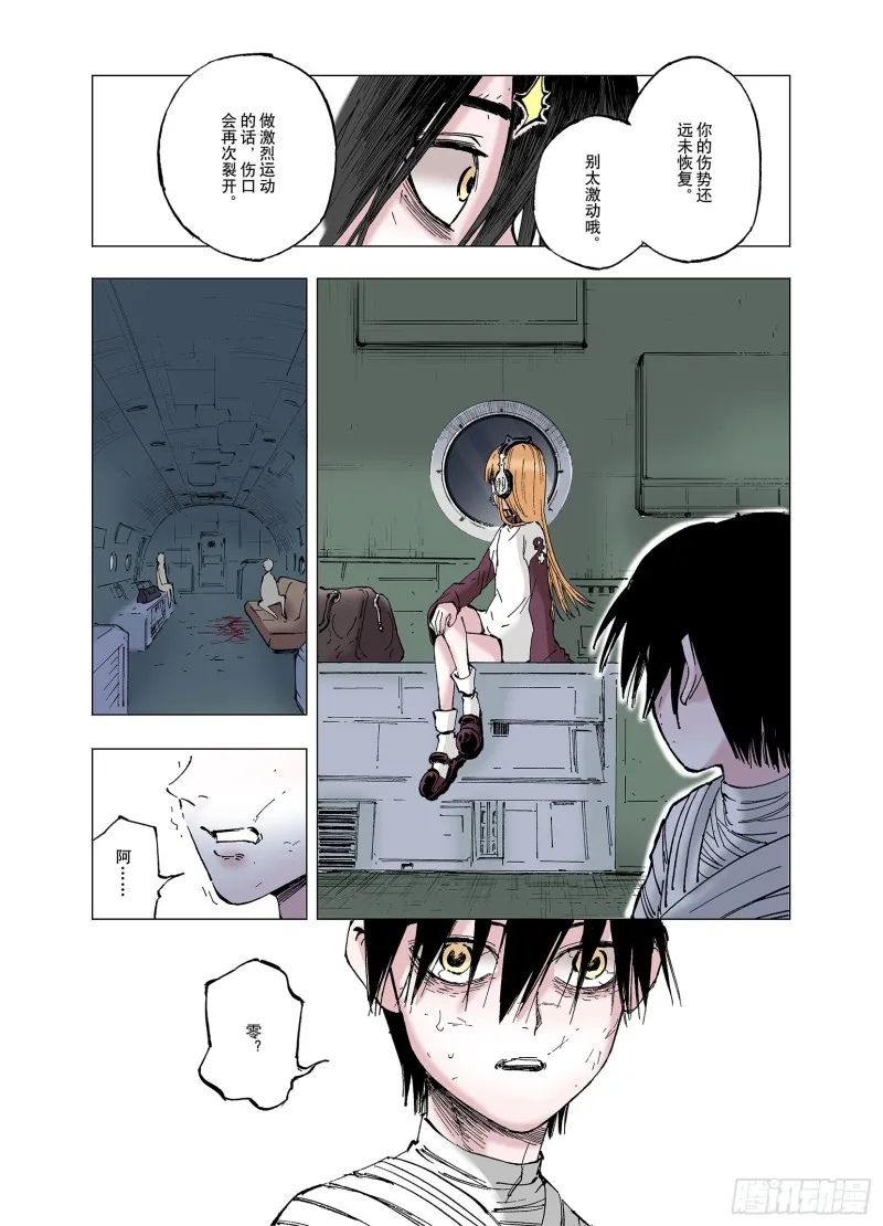 第59话 再生 第13页