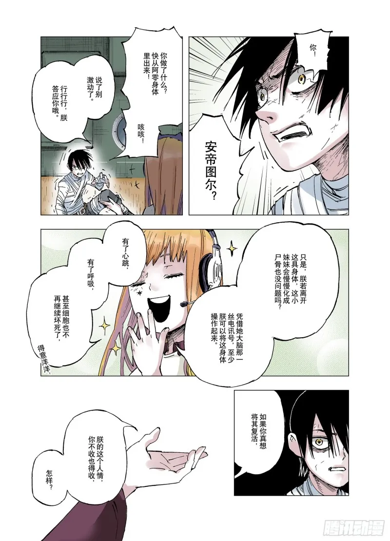 第59话 再生 第15页