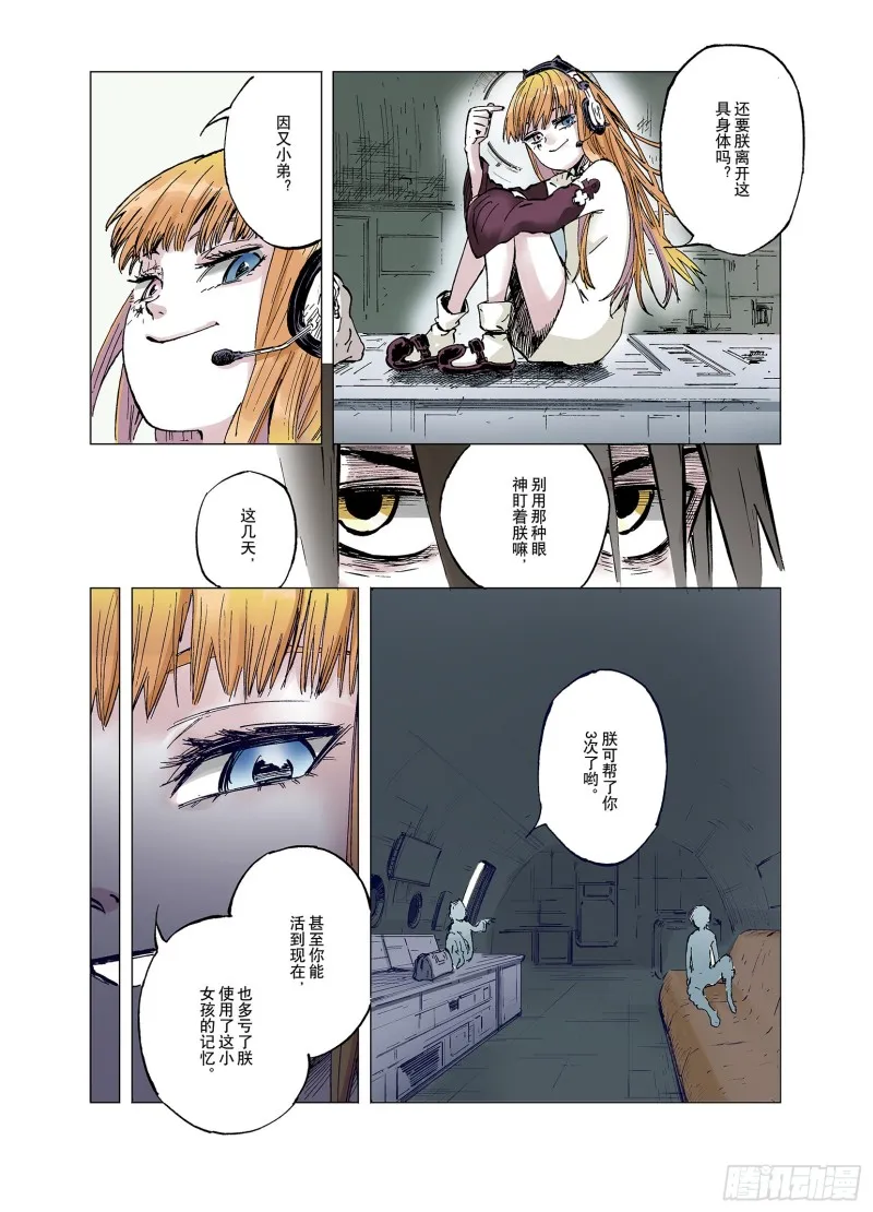 第59话 再生 第16页