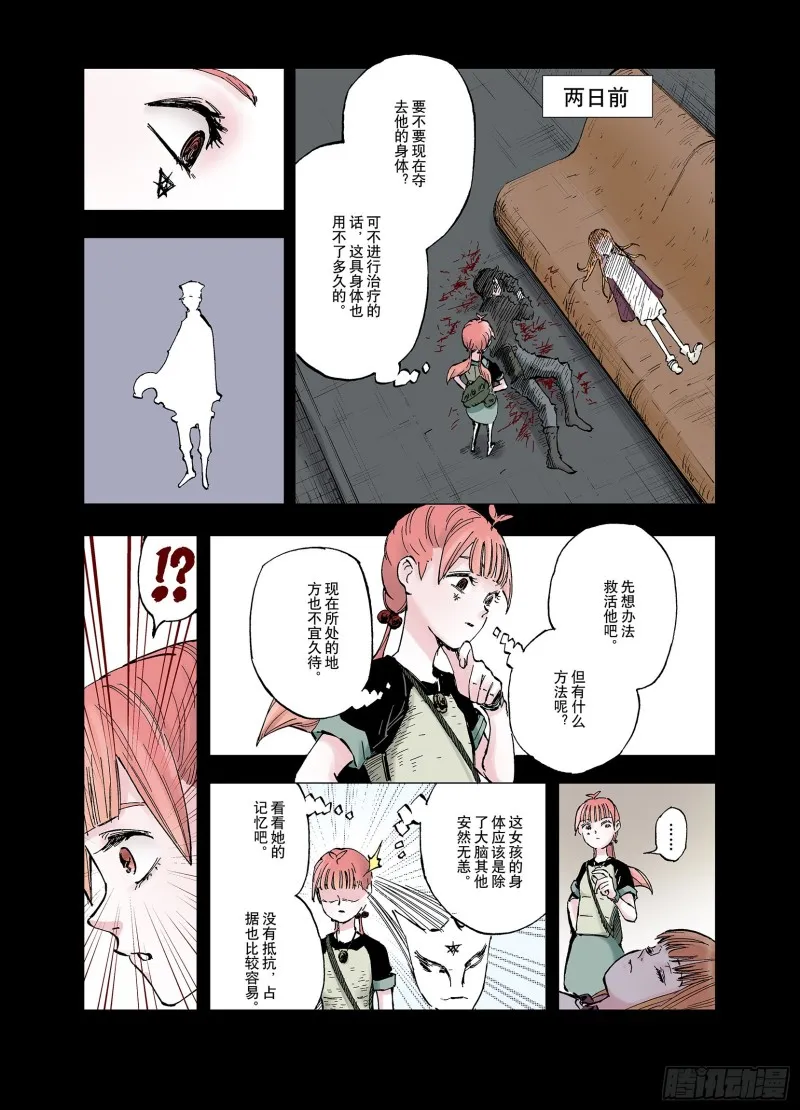 第59话 再生 第17页