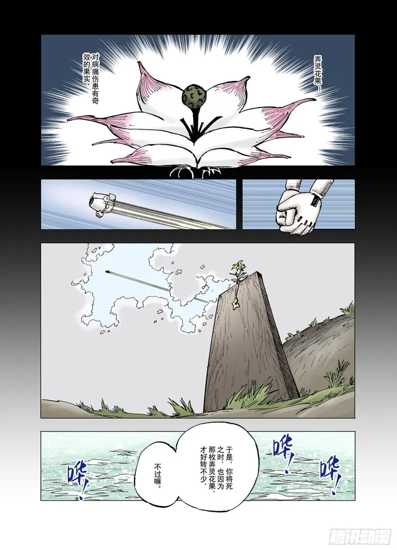 第59话 再生 第21页