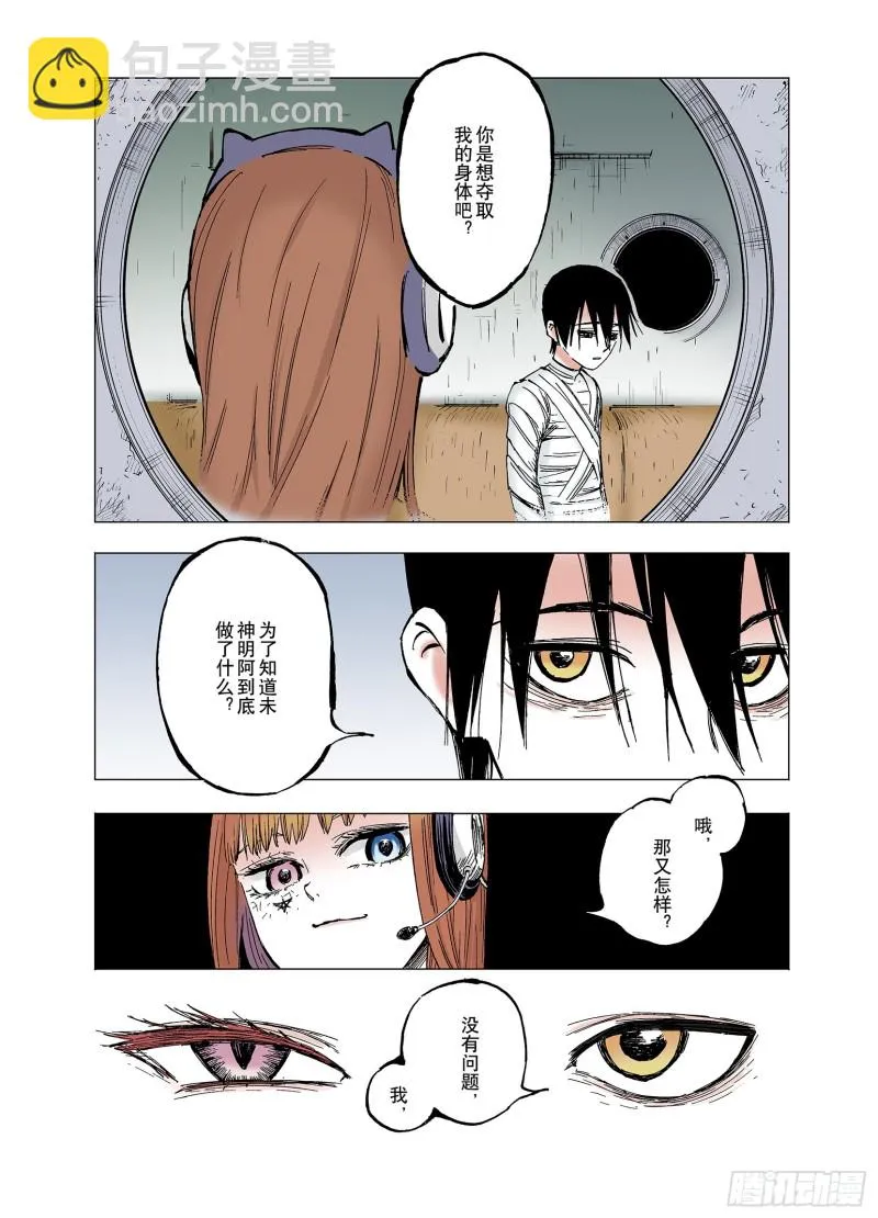 第59话 再生 第23页