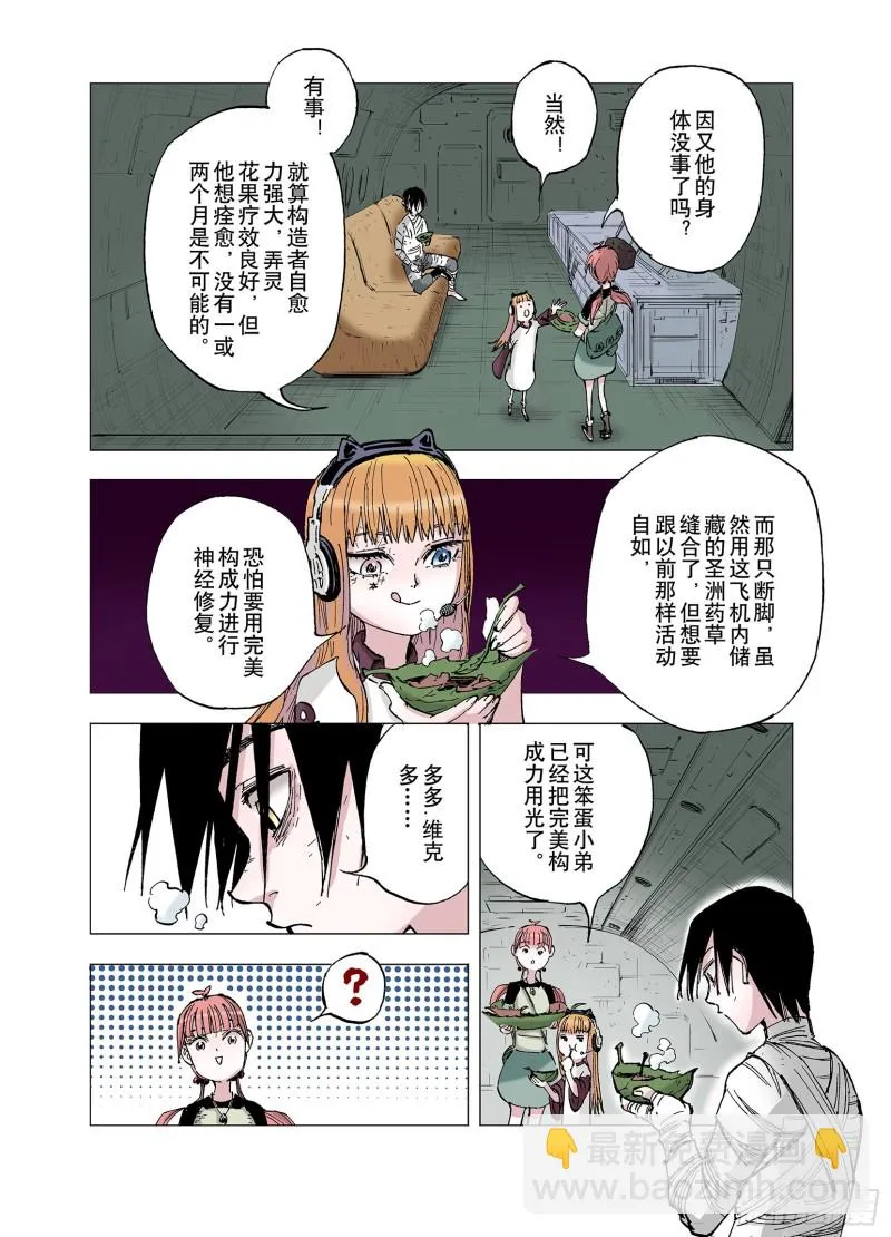 第61话 真正的战力 第2页