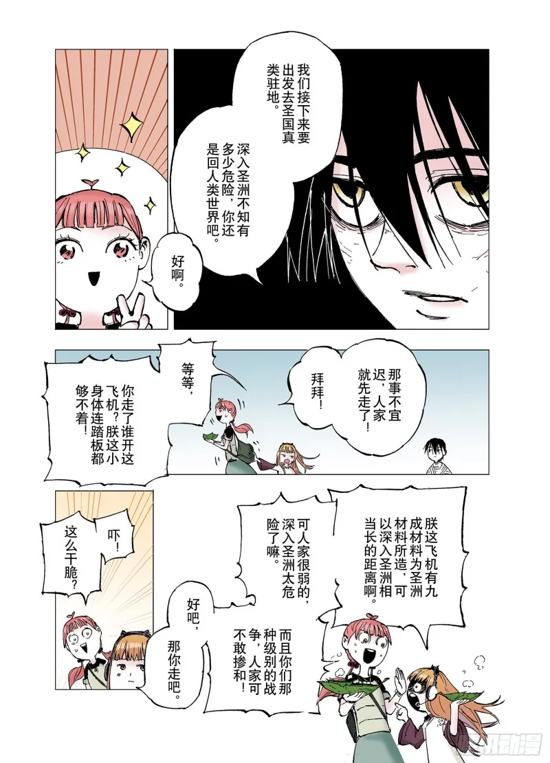 第61话 真正的战力 第3页