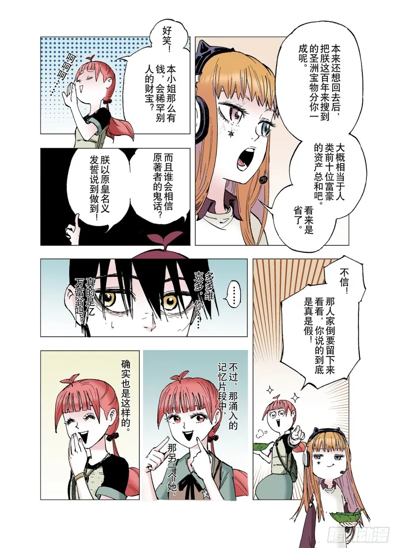 第61话 真正的战力 第4页