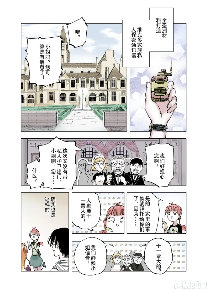 第61话 真正的战力 第5页