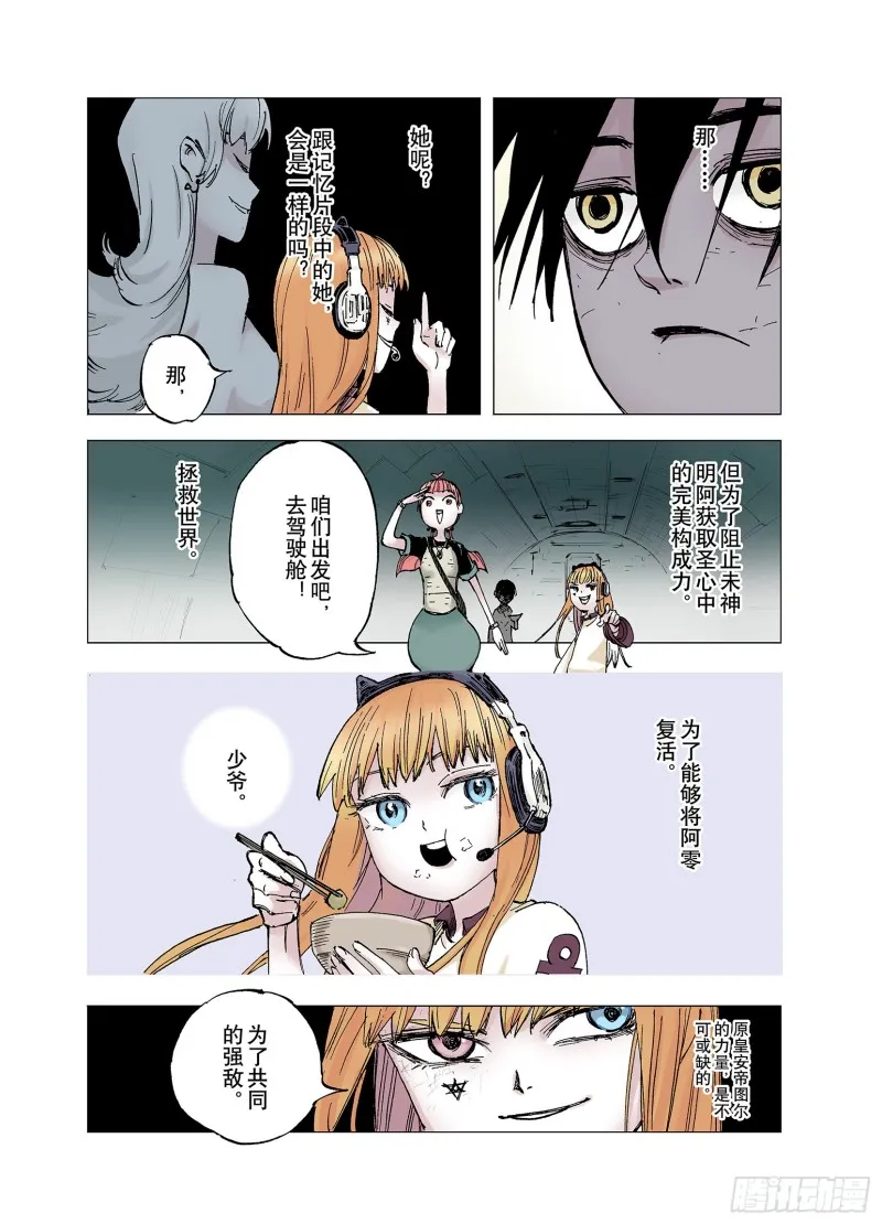 第61话 真正的战力 第6页