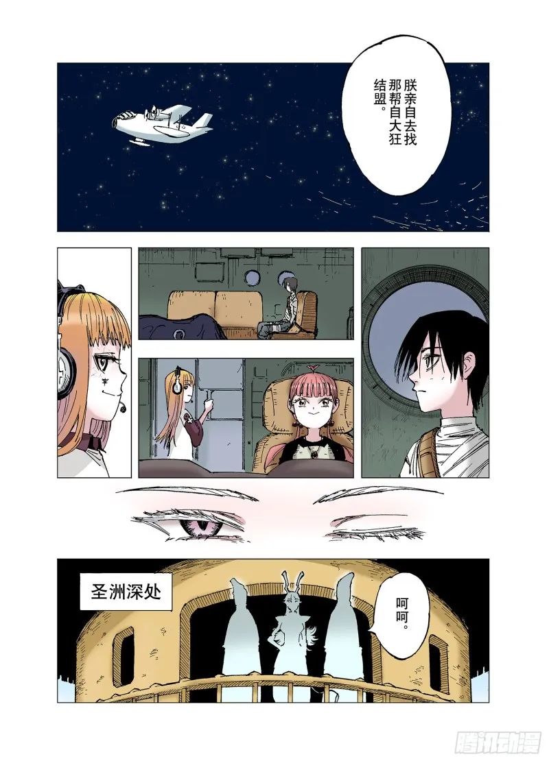 第61话 真正的战力 第7页