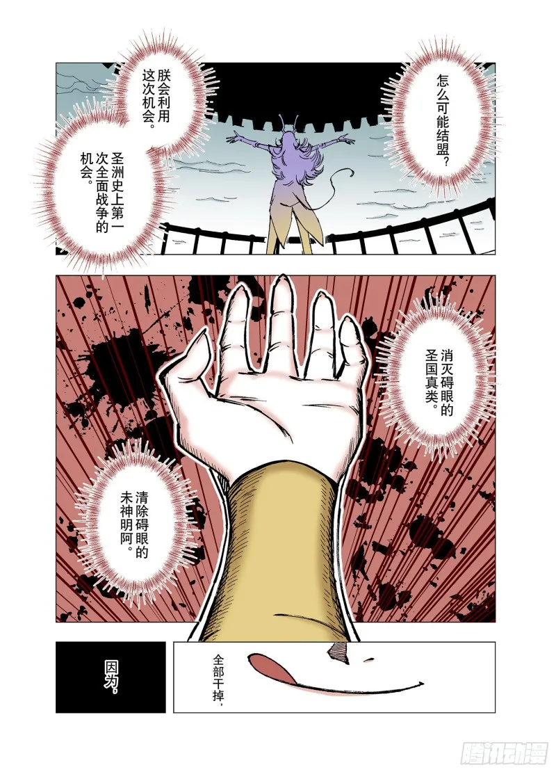 第61话 真正的战力 第9页