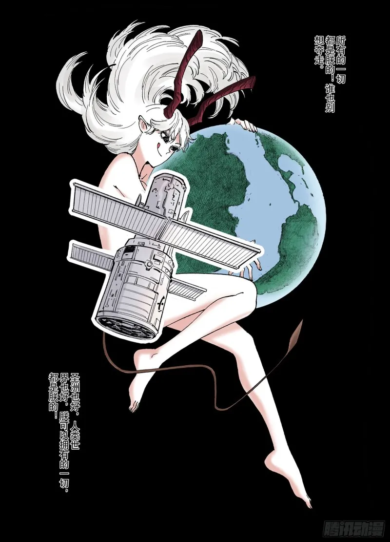 第61话 真正的战力 第10页