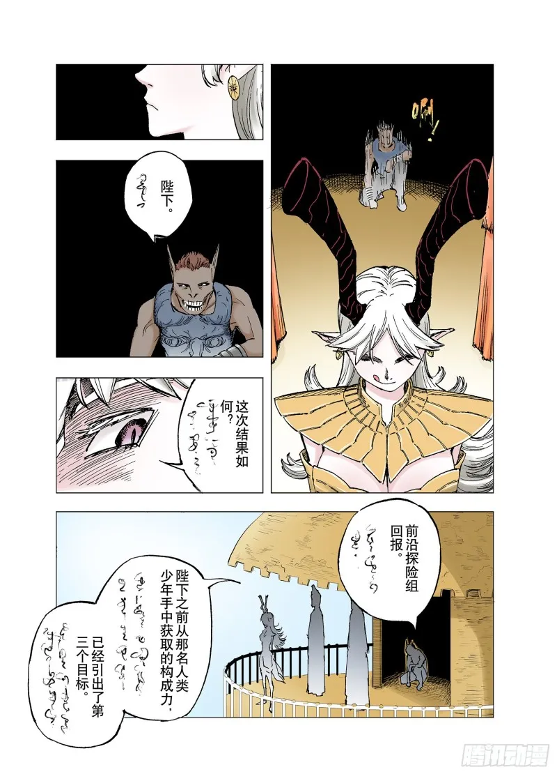 第61话 真正的战力 第11页