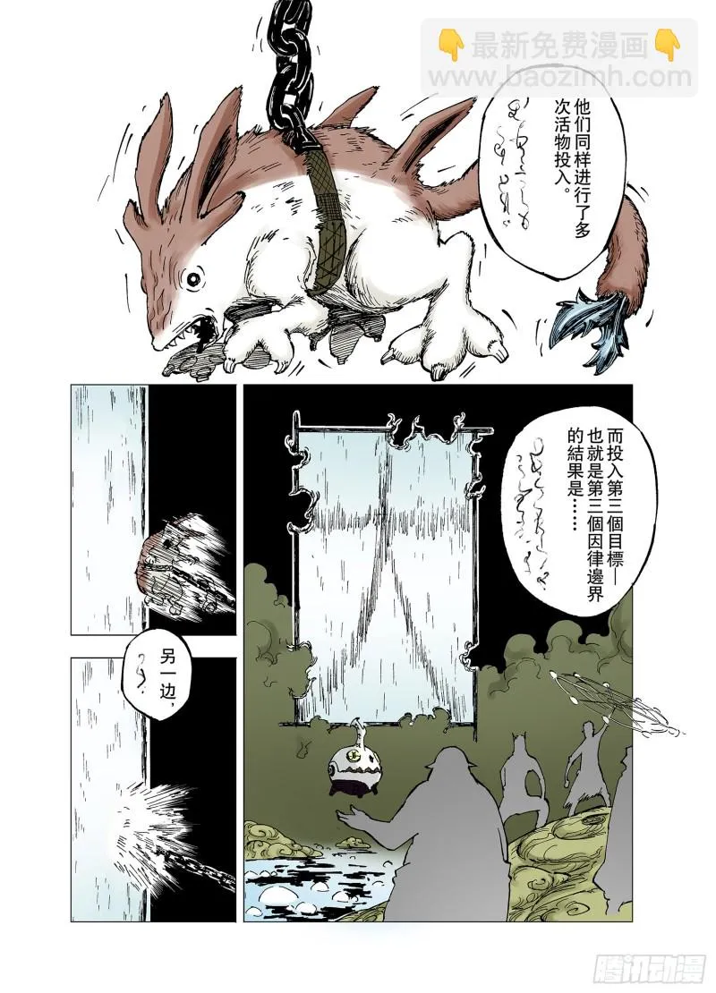 第61话 真正的战力 第12页