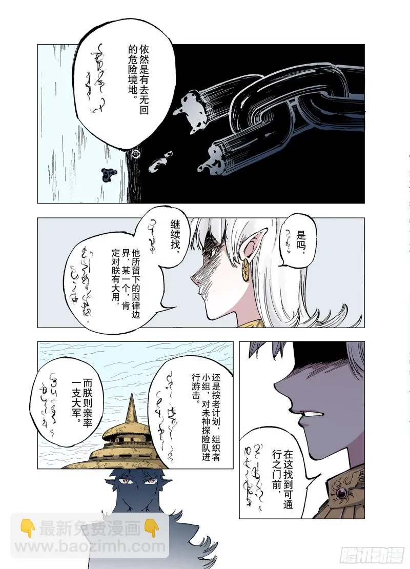 第61话 真正的战力 第13页