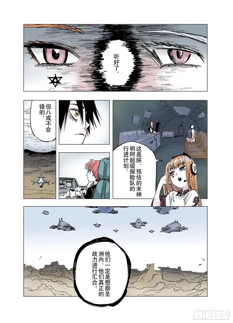 第61话 真正的战力 第15页