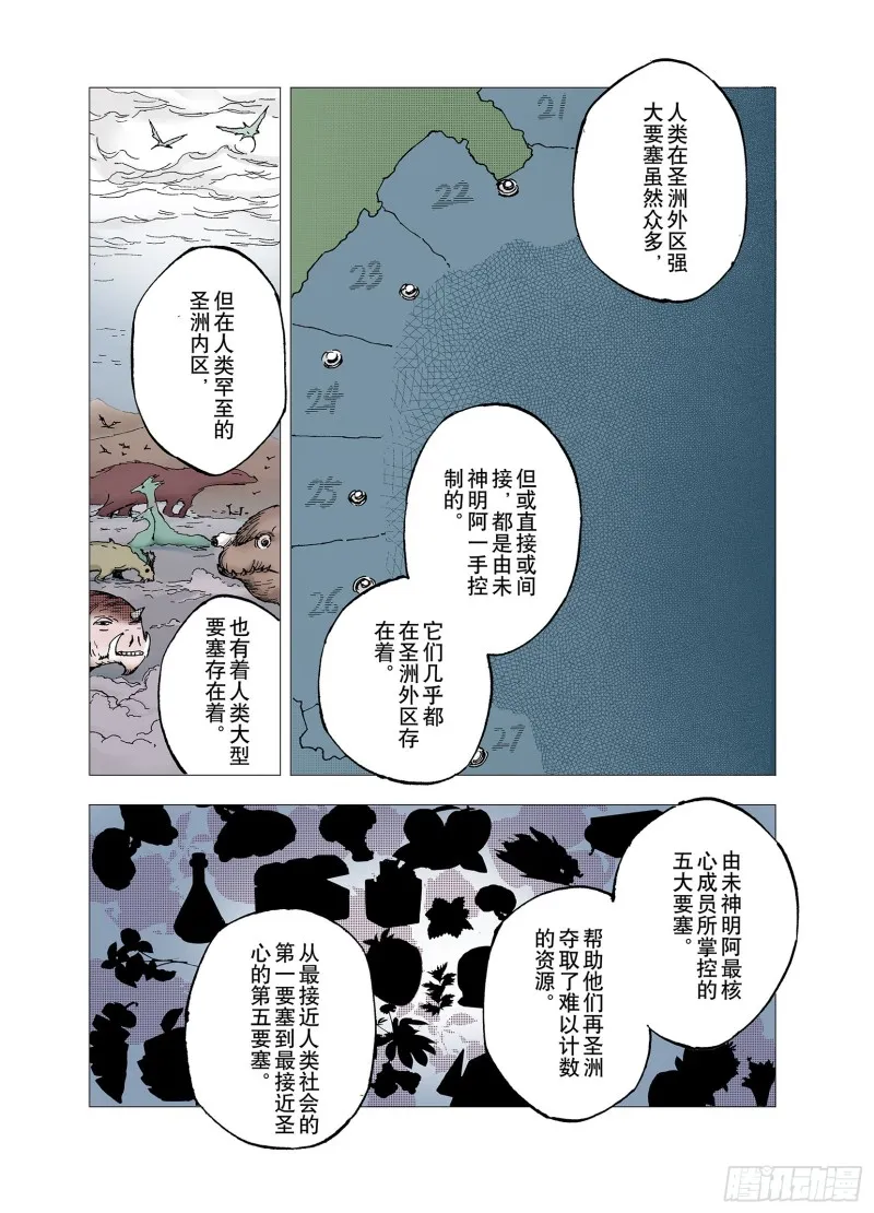 第61话 真正的战力 第16页