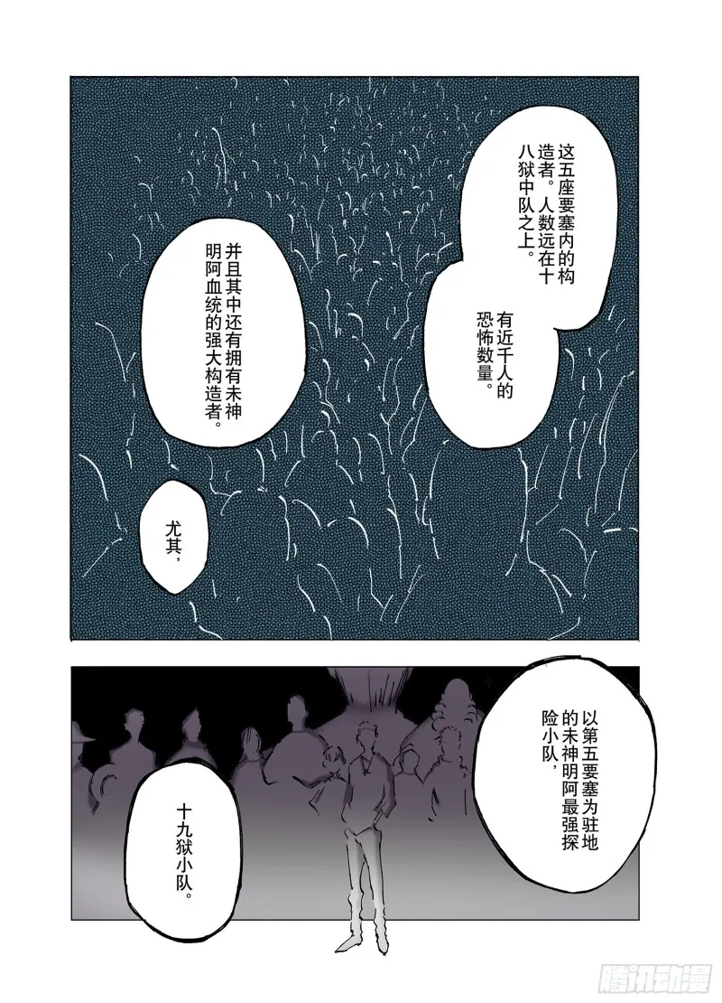 第61话 真正的战力 第18页