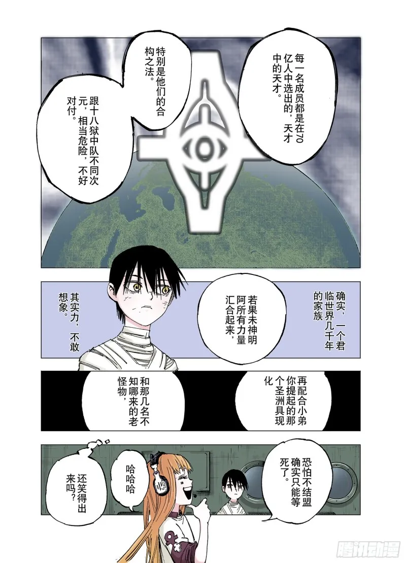 第61话 真正的战力 第19页