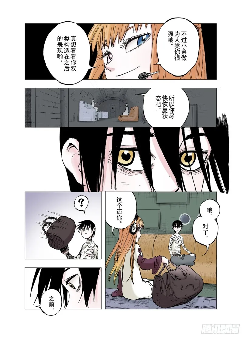 第61话 真正的战力 第20页