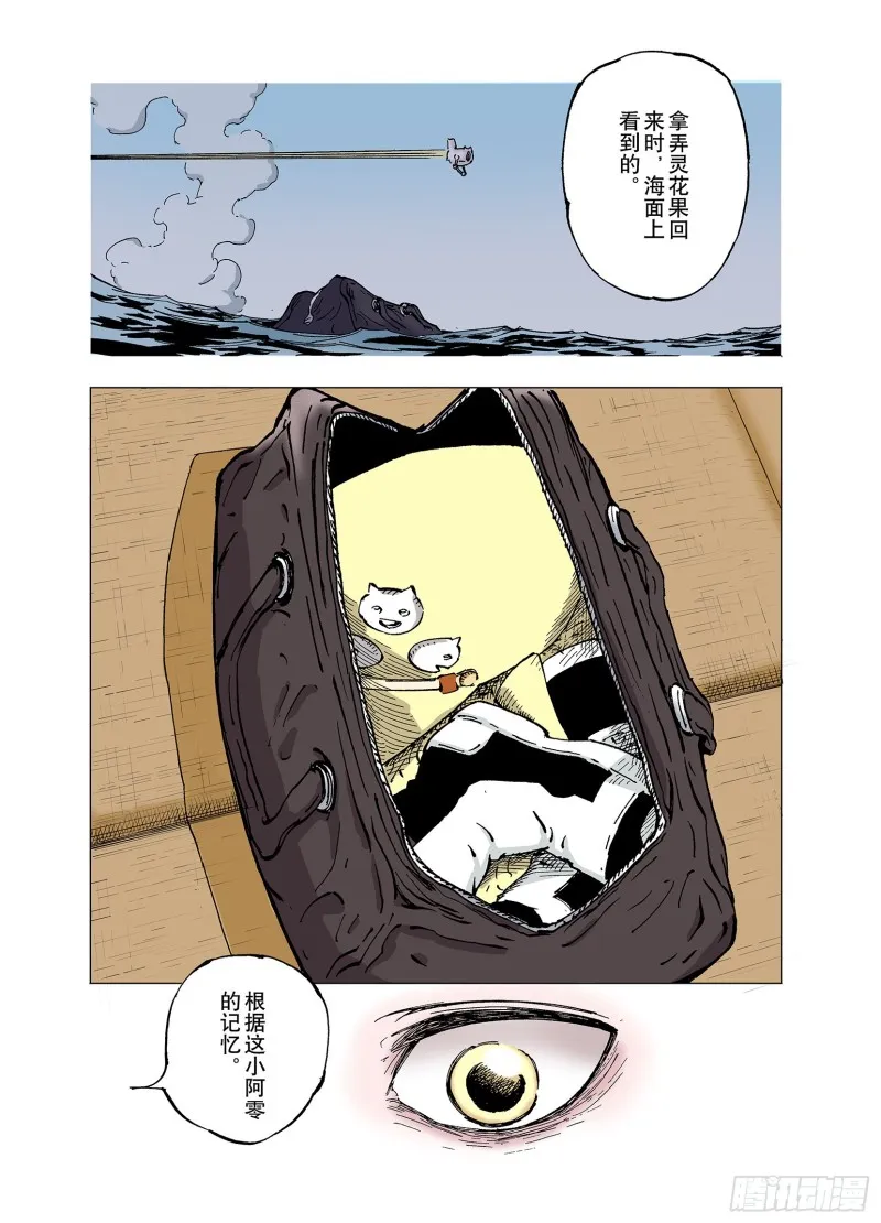 第61话 真正的战力 第21页