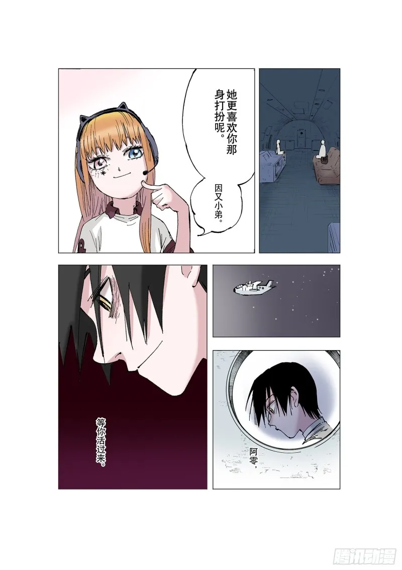 第61话 真正的战力 第22页