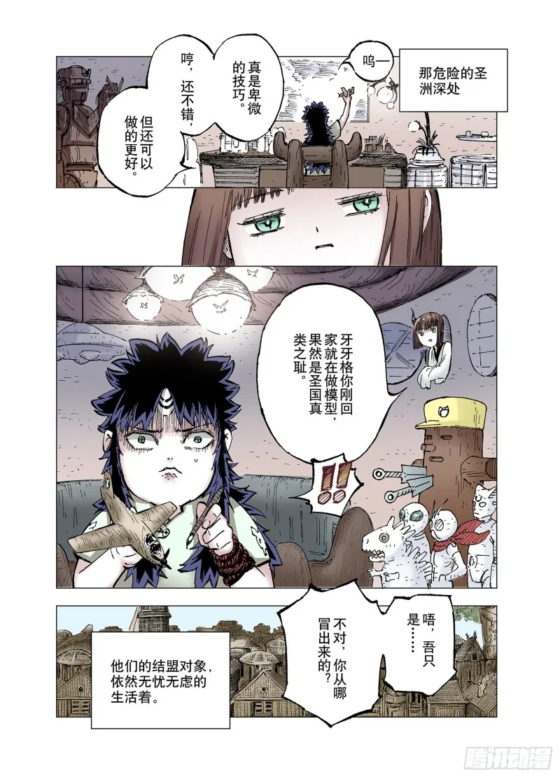 第61话 真正的战力 第24页