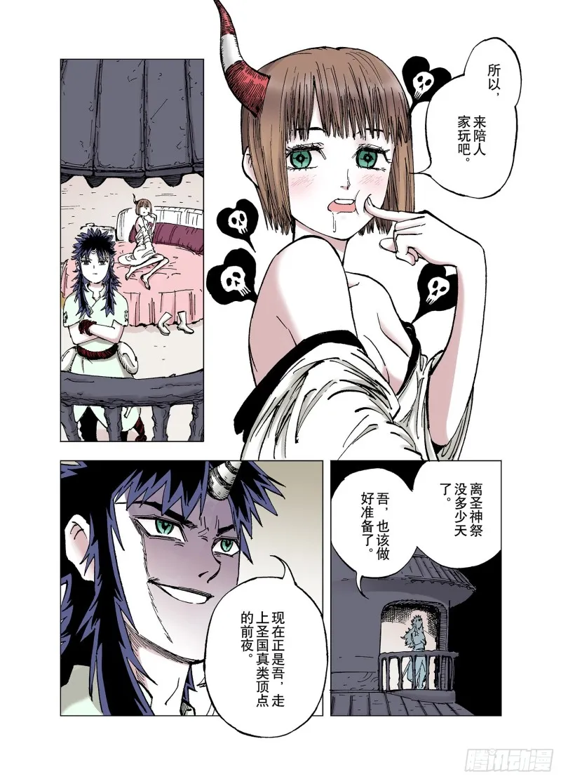 第62话 圣洲内区 第2页