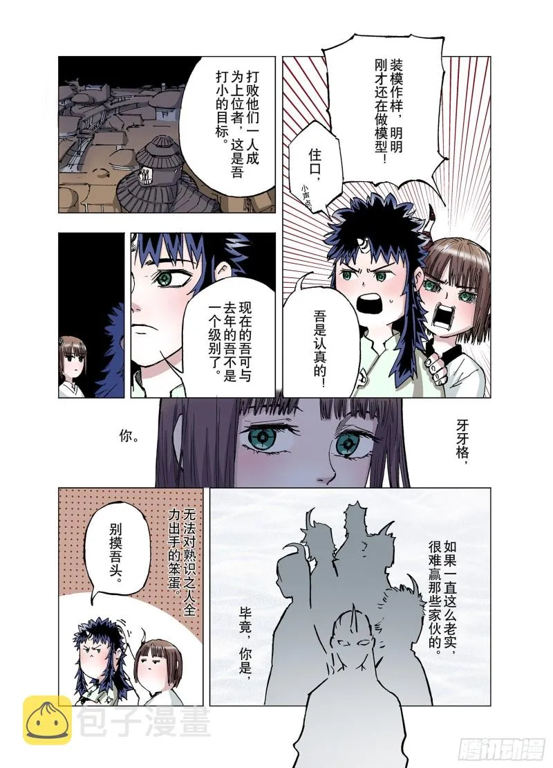 第62话 圣洲内区 第3页