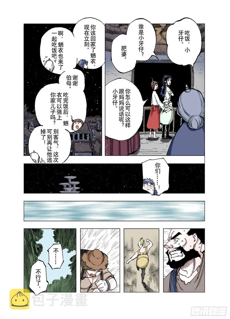 第62话 圣洲内区 第4页