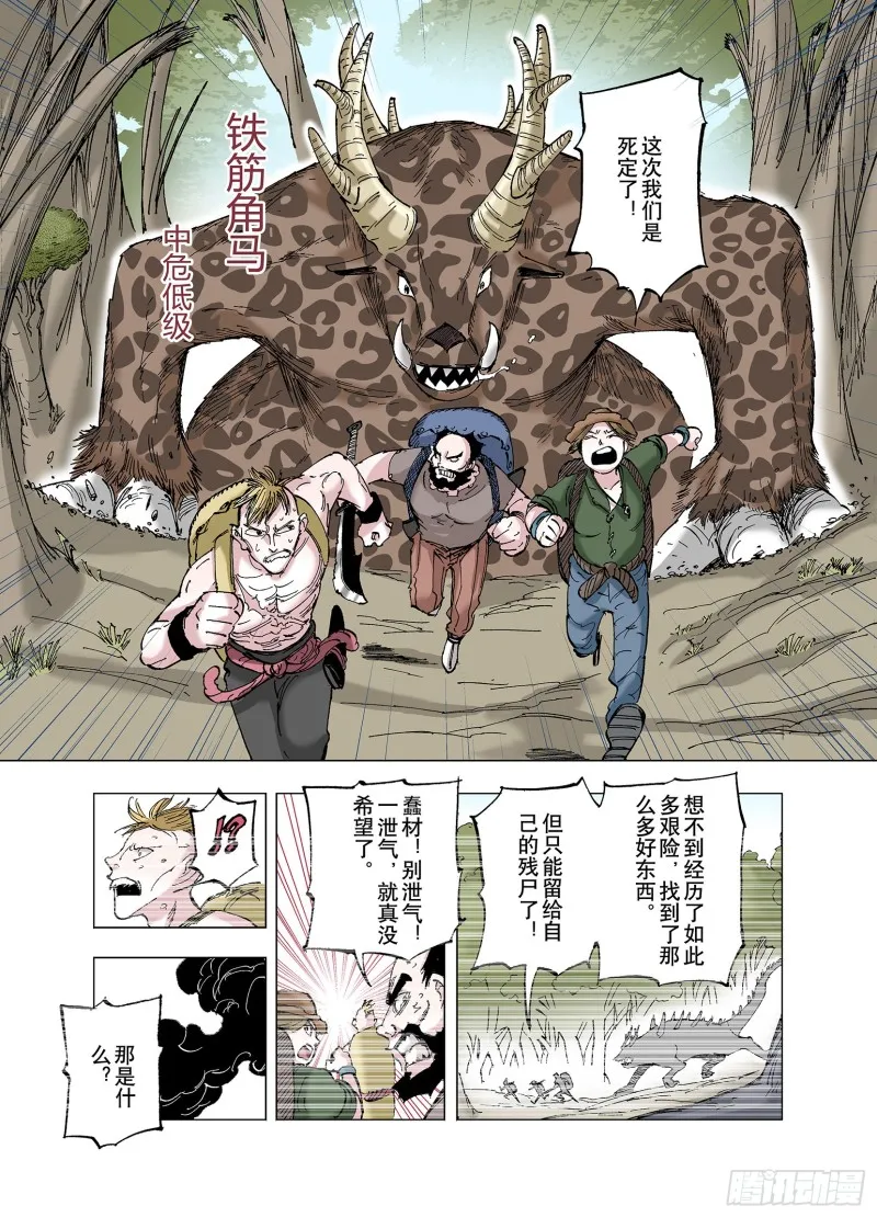 第62话 圣洲内区 第5页