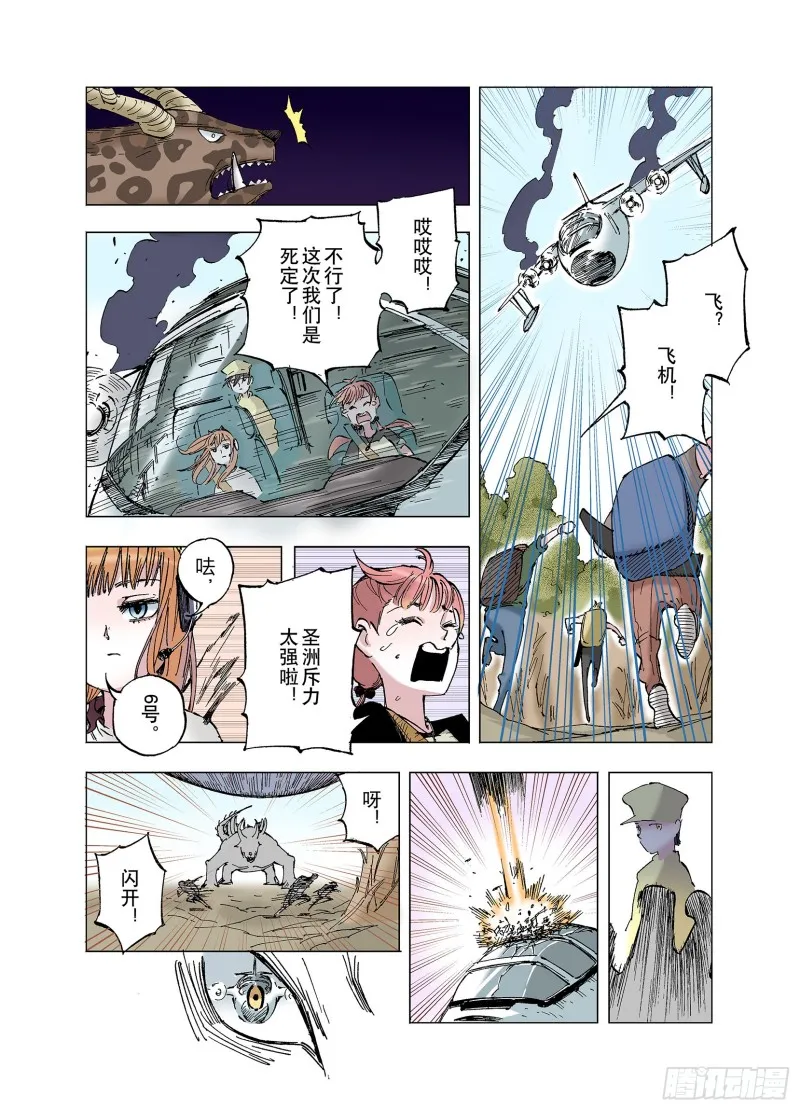 第62话 圣洲内区 第6页