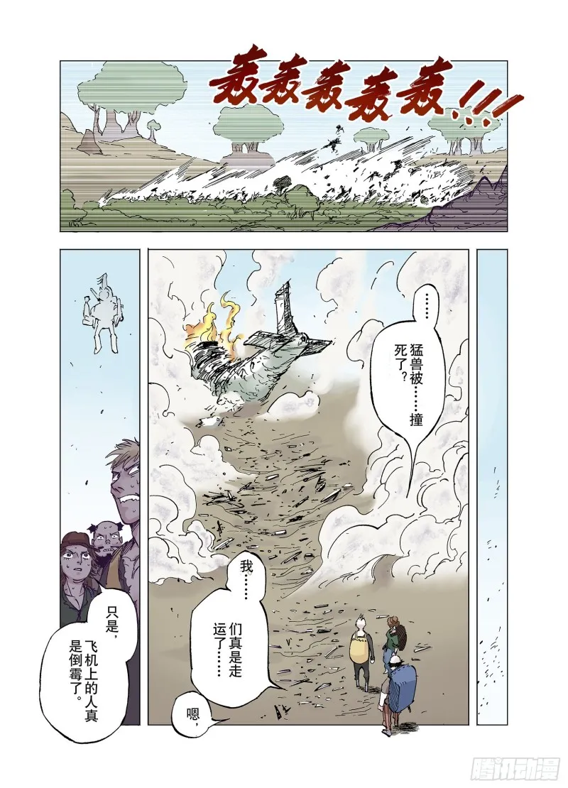 第62话 圣洲内区 第7页