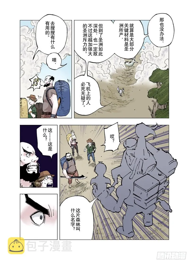 第62话 圣洲内区 第8页