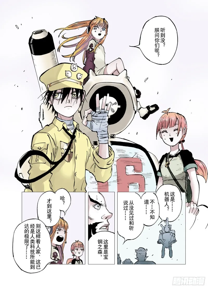 第62话 圣洲内区 第9页